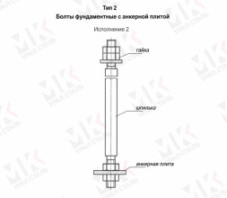 Болт фундаментный тип 2.2 М72х2000 мм ГОСТ 24379.1-2012 с анкерной плитой